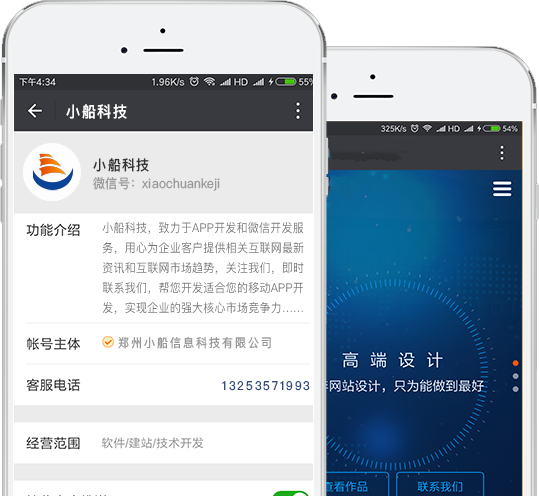 微官网定制开发